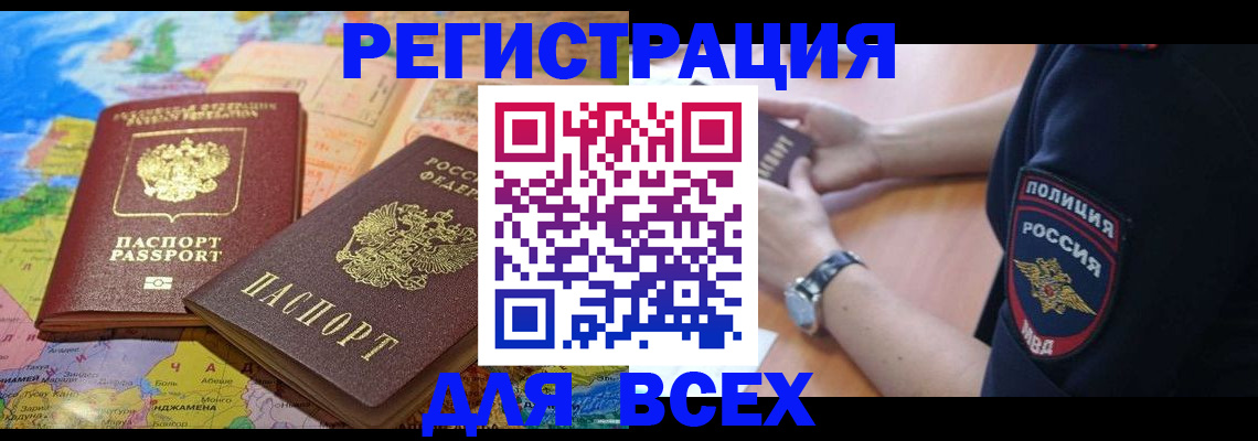 временная прописка в Краснослободске